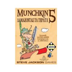 Picture of Κάισσα Munchkin 5: Δαμάζοντας τα Τέρατα - Επιτραπέζιο (Ελληνική Γλώσσα) (KA111038)