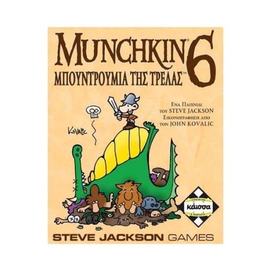 Picture of Κάισσα Munchkin 6: Μπουντρούμια της Τρέλας - Επιτραπέζιο (Ελληνική Γλώσσα) (KA111441)