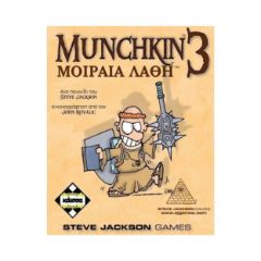 Picture of Κάισσα Munchkin 3: Μοιραία Λάθη - Επιτραπέζιο (Ελληνική Γλώσσα) (KA110468)