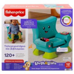 Picture of Fisher-Price: Laugh & Learn - Smart Stages Εκπαιδευτική Καρεκλίτσα (HYR89)