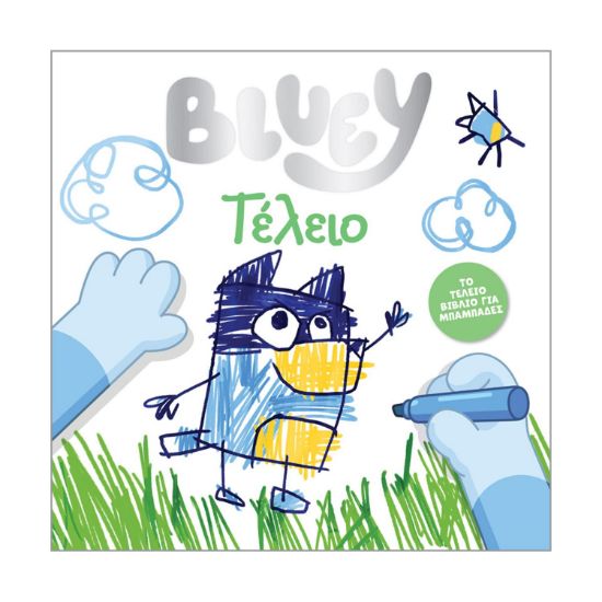 Picture of Anubis Kids Books: Bluey- Τέλειο