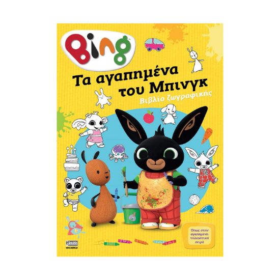 Picture of Anubis Kids Books: Bing- Τα Αγαπημένα Του Μπινγκ