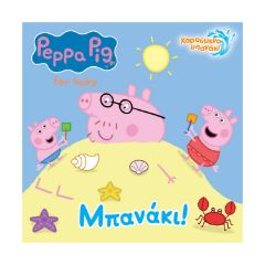 Picture of Anubis Kids Books: Peppa Pig- Μπανάκι! (Bath Book)