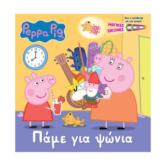 Picture of Anubis Kids Books: Peppa Pig- Πάμε Για Ψώνια (Torchbook)