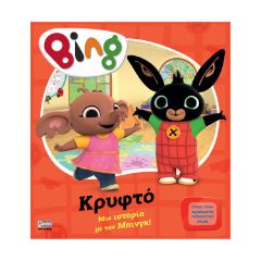 Picture of Anubis Kids Books: Bing- Κρυφτό