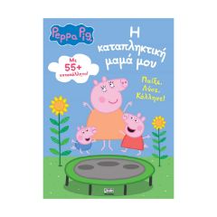 Picture of Anubis Kids Books: Peppa Pig- Η Καταπληκτική Μαμά Μου