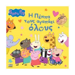 Picture of Anubis Kids Books: Peppa Pig- H Πέππα Τους Αγαπάει Όλους