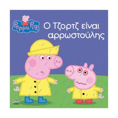 Picture of Anubis Kids Books: Peppa Pig- Ο Τζορτζ Είναι Αρρωστούλης