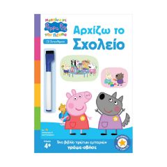 Picture of Anubis Kids Books: Μαθαίνω Με Την Πέππα- Αρχίζω Το Σχολείο