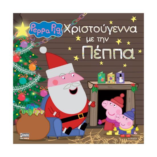 Picture of Anubis Kids Books: Peppa Pig- Χριστούγεννα Με Την Πέππα