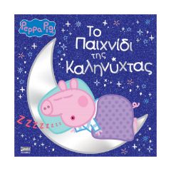 Picture of Anubis Kids Books: Peppa Pig- Το Παιχνίδι Της Καληνύχτας