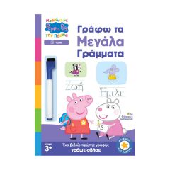 Picture of Anubis Kids Books: Μαθαίνω Με Την Πέππα- Γράφω Τα Μεγάλα Γράμματα