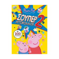 Picture of Anubis Kids Books: Peppa Pig- Σούπερ Αυτοκόλλητα 2