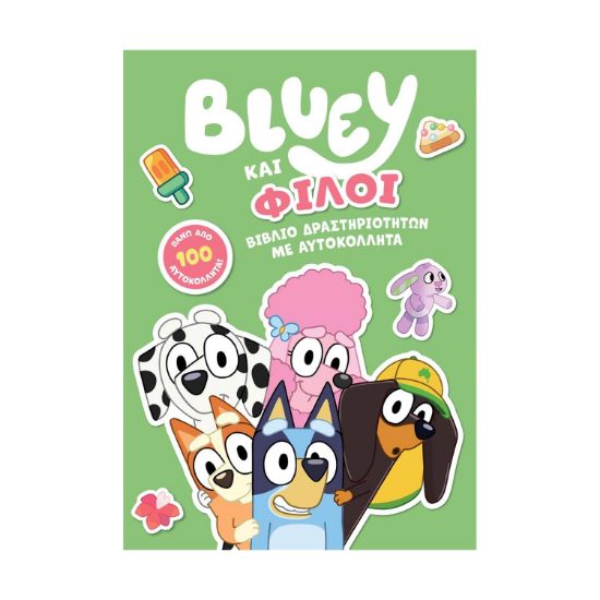 Picture of Anubis Kids Books: Bluey- Bluey Και Φίλοι