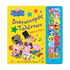 Picture of Anubis Kids Books: Peppa Pig- Διαγωνισμός Ταλέντων (Sound Book)