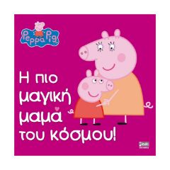 Picture of Anubis Kids Books: Peppa Pig- Η Πιο Μαγική Μαμά Του Κόσμου!