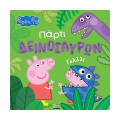 Picture of Anubis Kids Books: Peppa Pig- Πάρτι Δεινοσαύρων