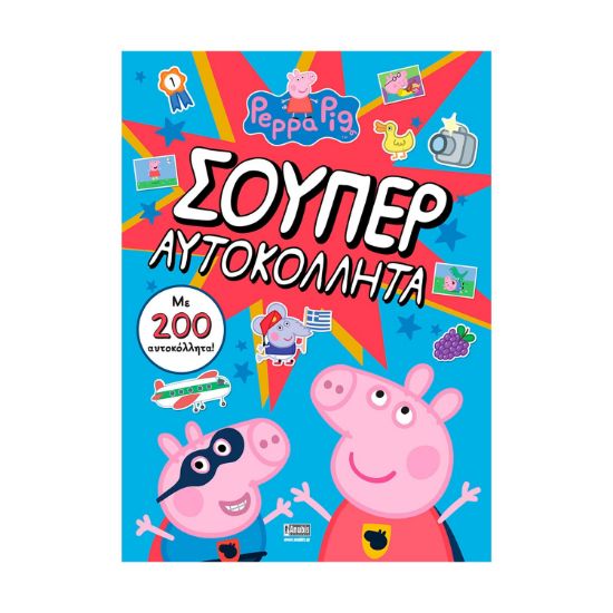 Picture of Anubis Kids Books: Peppa Pig- Σούπερ Αυτοκόλλητα (+Αυτοκόλλητα)