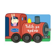 Picture of Anubis Kids Books: Peppa Pig- Ταξίδι Με Τρένο