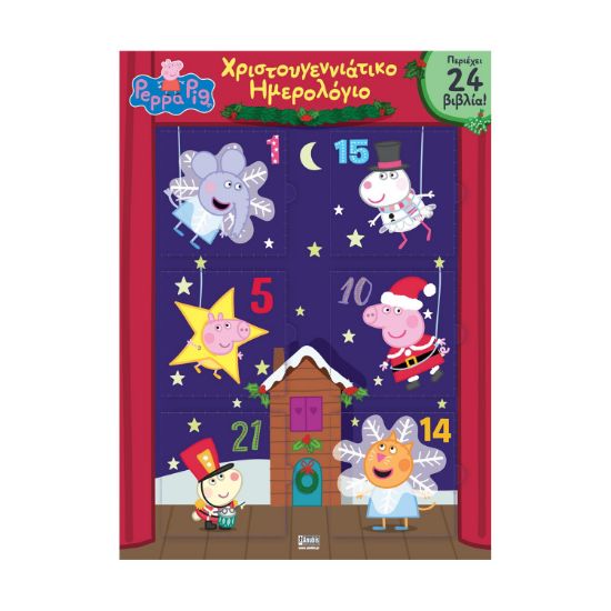 Picture of Anubis Kids Books: Peppa Pig- Χριστουγεννιάτικο Ημερολόγιο (Advent Calendar)