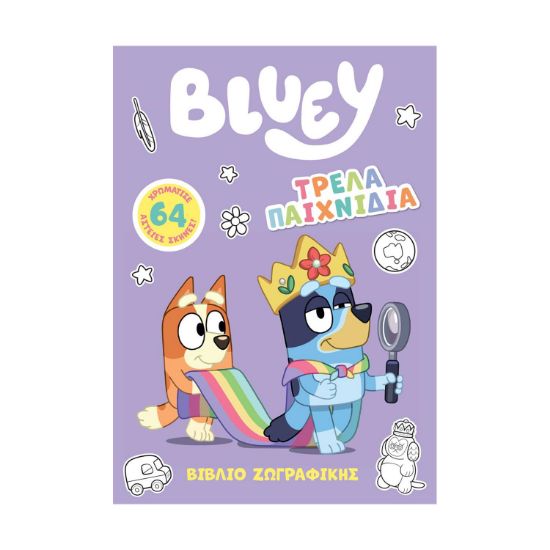 Picture of Anubis Kids Books: Bluey- Τρελά Παιχνίδια