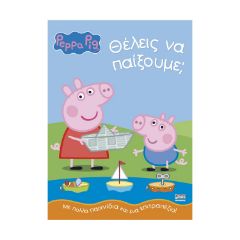 Picture of Anubis Kids Books: Peppa Pig- Θέλεις Να Παίξουμε;