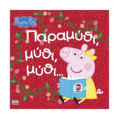 Picture of Anubis Kids Books: Peppa Pig- Παραμύθι, Μύθι, Μύθι…