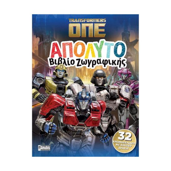 Picture of Anubis Kids Books: Transformers One- Απόλυτο Βιβλίο Ζωγραφικής