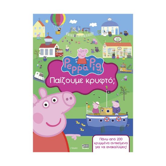 Picture of Anubis Kids Books: Peppa Pig- Παίζουμε Κρυφτό;