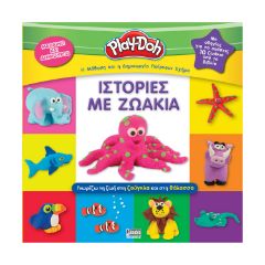 Picture of Anubis Kids Books: Play-Doh- Ιστορίες Με Ζωάκια