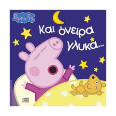 Picture of Anubis Kids Books: Peppa Pig- Και Όνειρα Γλυκά...