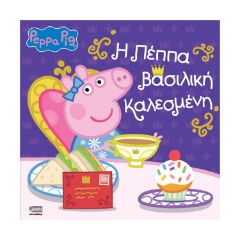 Picture of  Anubis Kids Books: Peppa Pig - Η Πέππα Βασιλική Καλεσμένη