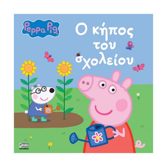 Picture of Anubis Kids Books: Peppa Pig- Ο Κήπος Του Σχολείου