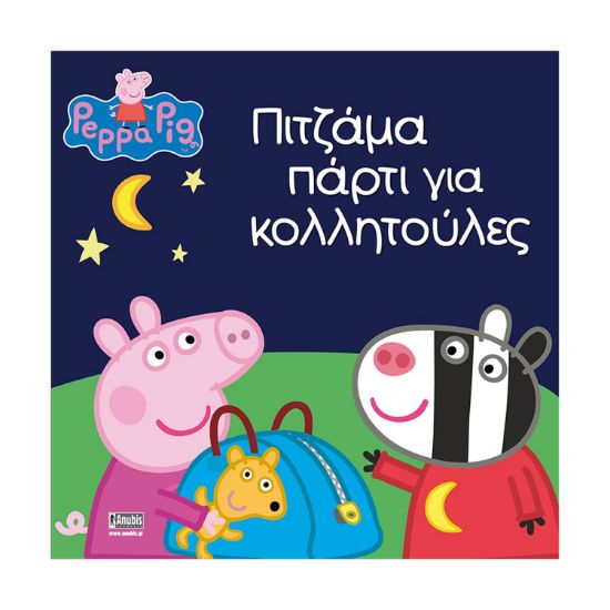 Picture of Anubis Kids Books: Peppa Pig- Πιτζάμα Πάρτι Για Κολλητούλες