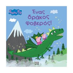 Picture of Anubis Kids Books: Peppa Pig- Ένας Δράκος Φοβερός