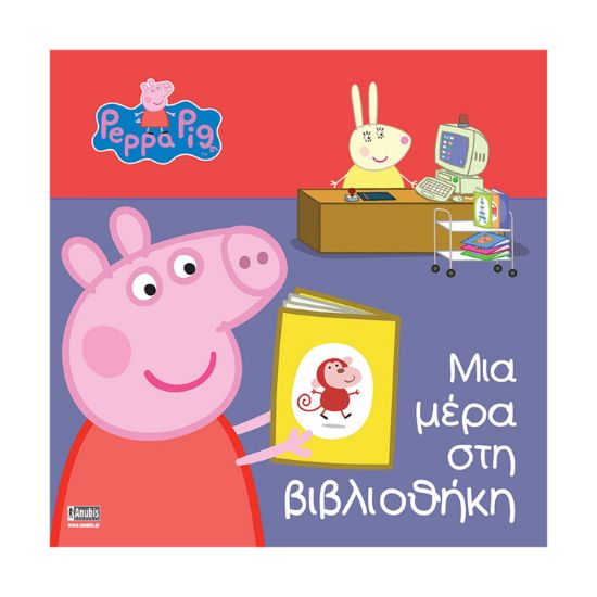 Picture of Anubis Kids Books: Peppa Pig- Μια Μέρα Στη Βιβλιοθήκη