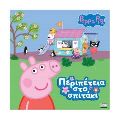 Picture of Anubis Kids Books: Peppa Pig- Περιπέτεια Στο Σπιτάκι