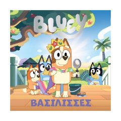 Picture of Anubis Kids Books: Bluey- Βασίλισσες