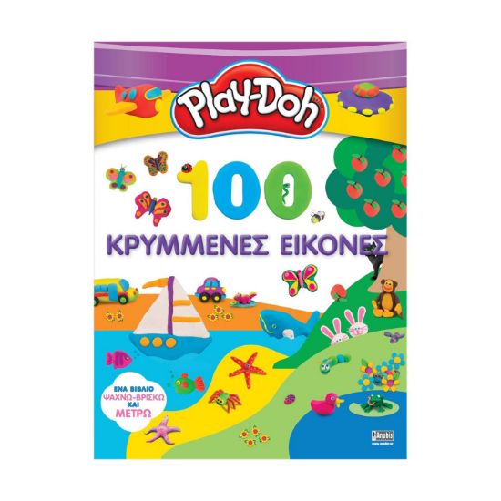 Picture of Anubis Kids Books: Play-Doh- 100 Κρυμμένες Εικόνες