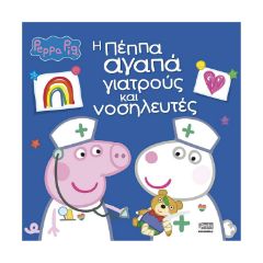 Picture of Anubis Kids Books: Peppa Pig- Η Πέππα Αγαπά Γιατρούς Και Νοσηλευτές