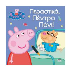 Picture of Anubis Kids Books: Peppa Pig- Περαστικά- Πέντρο Πόνι!