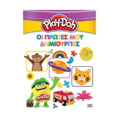 Picture of Anubis Kids Books: Play-Doh- Οι Πρώτες Μου Δημιουργίες