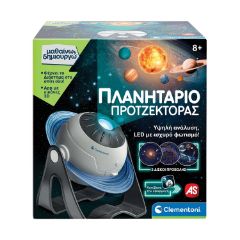 Picture of AS Clementoni: Μαθαίνω & Δημιουργώ - Πλανητάριο Προτζέκτορας (1026-63417)