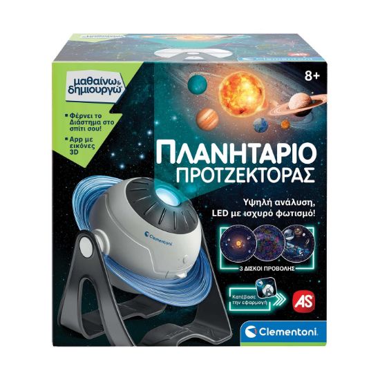 Picture of AS Clementoni: Μαθαίνω & Δημιουργώ - Πλανητάριο Προτζέκτορας (1026-63417)