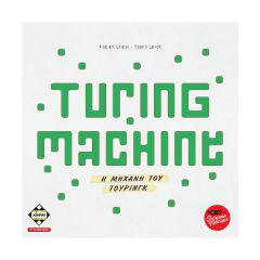 Picture of Κάισσα Turing Machine - Επιτραπέζιο (Ελληνική Γλώσσα) (KA114695)