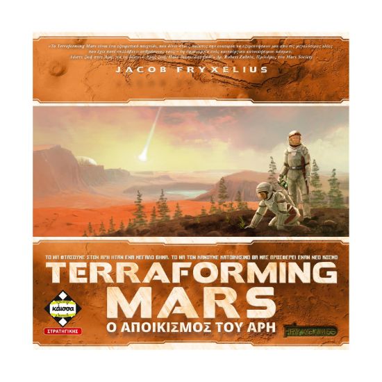 Picture of Κάισσα Terraforming Mars: Ο Αποικισμός Του Άρη - Επιτραπέζιο (Ελληνική Γλώσσα) (KA114343)