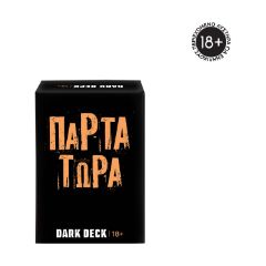 Picture of AS Dark Deck - Πάρτα Τώρα (1040-25201)