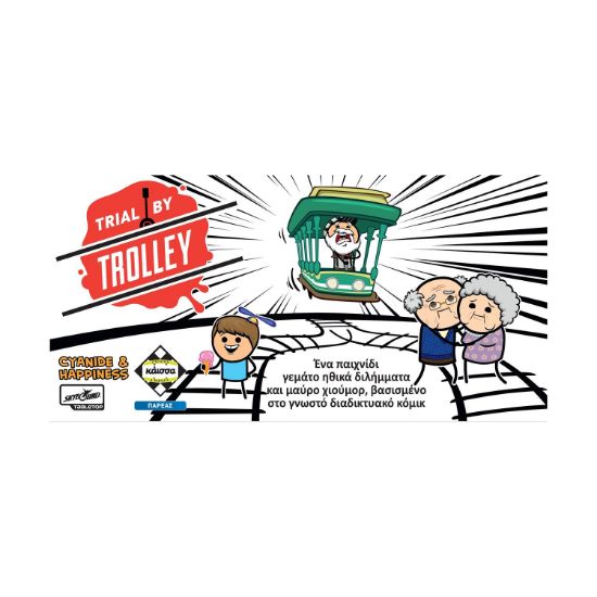 Picture of Κάισσα Trial by Trolley - Επιτραπέζιο [Ελληνική Γλώσσα] (KA114732)