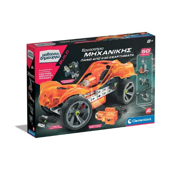 Picture of AS Clementoni Μαθαίνω & Δημιουργώ: Build - Εργαστήριο Μηχανικής (1026-63459)