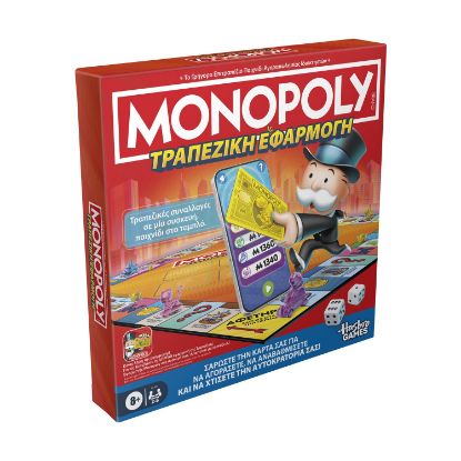 Picture of Hasbro Monopoly - Τραπεζική Εφαρμογή (Ελληνική Γλώσσα) (G1424) *